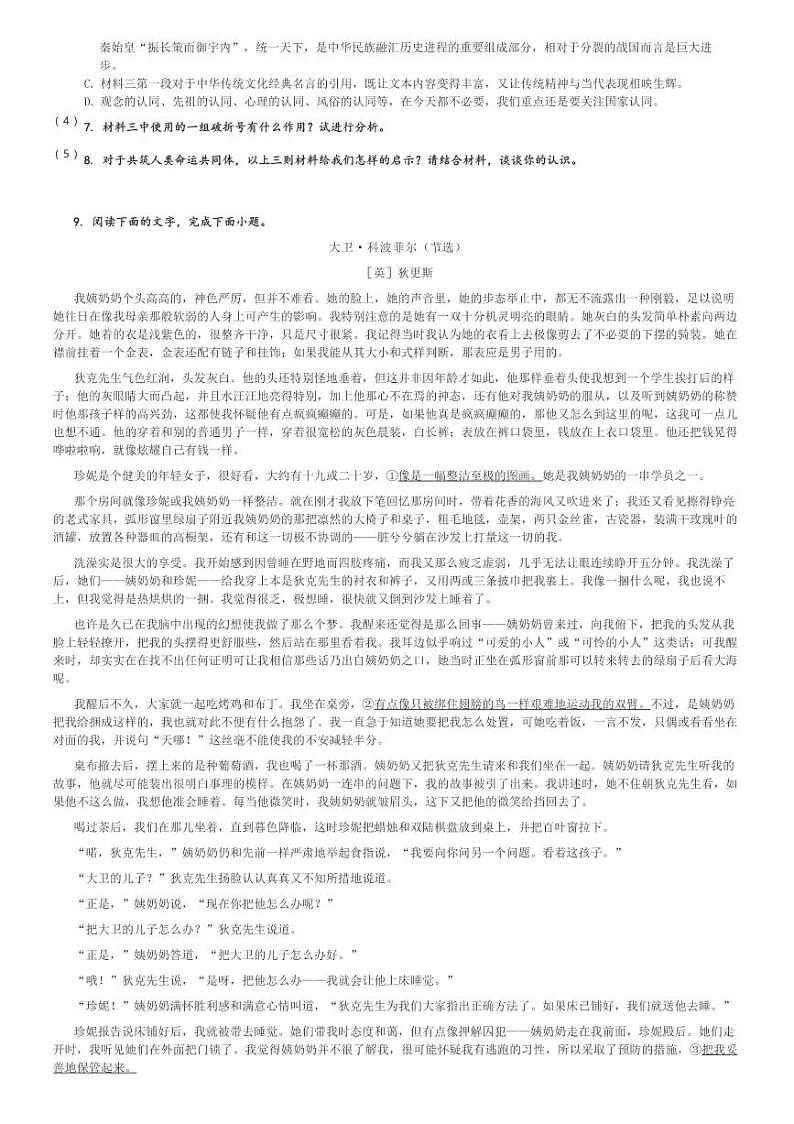 2024～2025学年甘肃高二(上)期中语文试卷(多校)[原题+解析]第3页