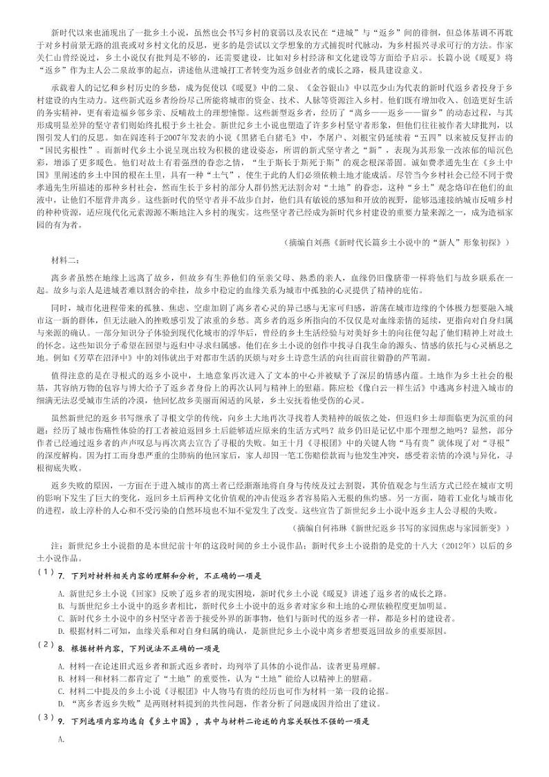2024～2025学年四川成都青羊区成都市树德中学高一(上)期中语文试卷[原题+解析]第2页