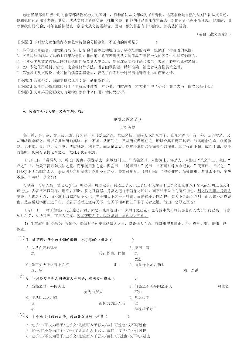 2024～2025学年天津和平区天津市第二南开中学高二(上)期中语文试卷[原题+解析]第3页