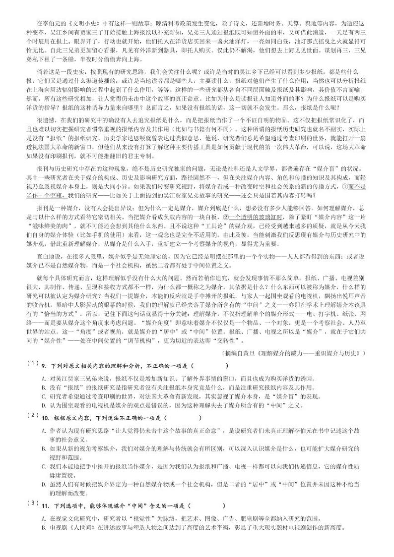 2024～2025学年山东菏泽高三(上)开学考试语文试卷(郓城第一中学(英华部))[原题+解析]第2页