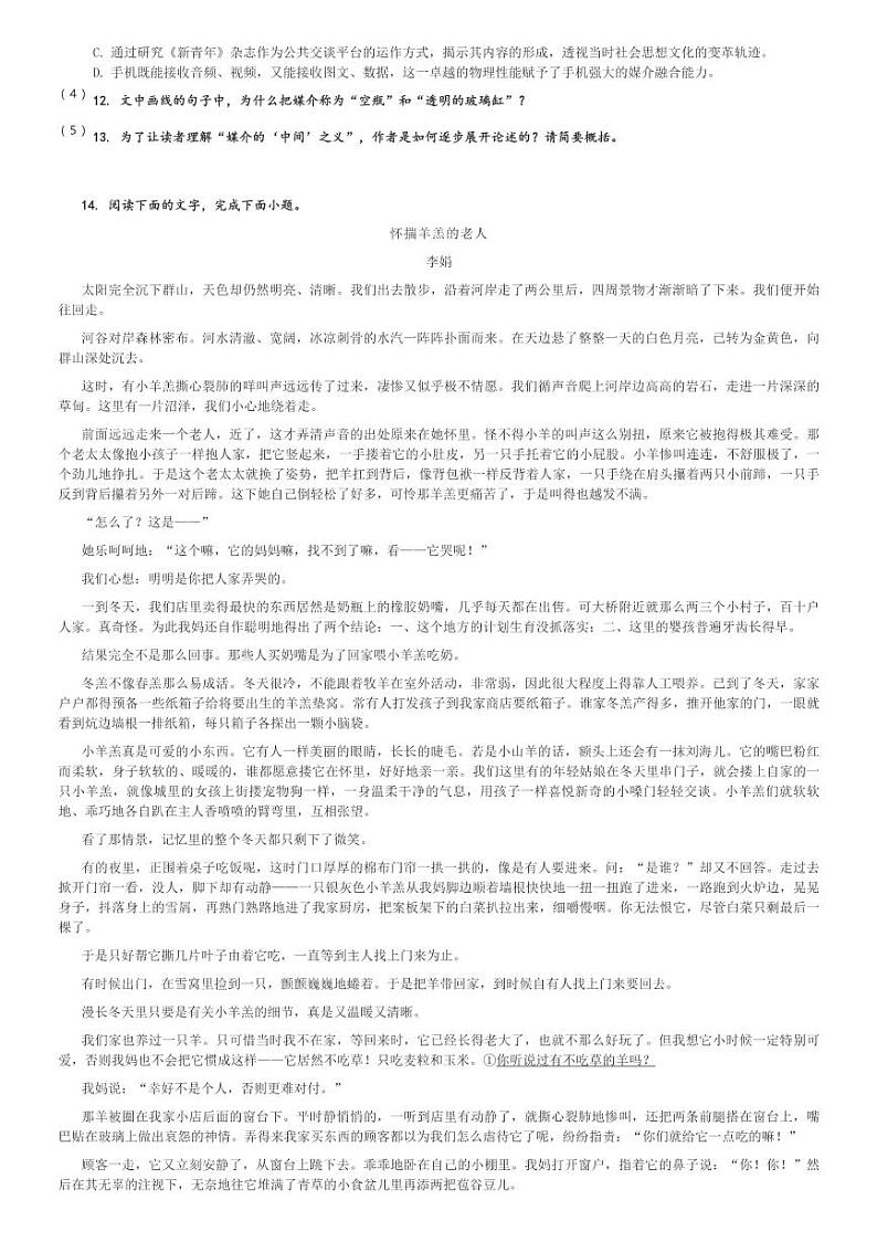 2024～2025学年山东菏泽高三(上)开学考试语文试卷(郓城第一中学(英华部))[原题+解析]第3页