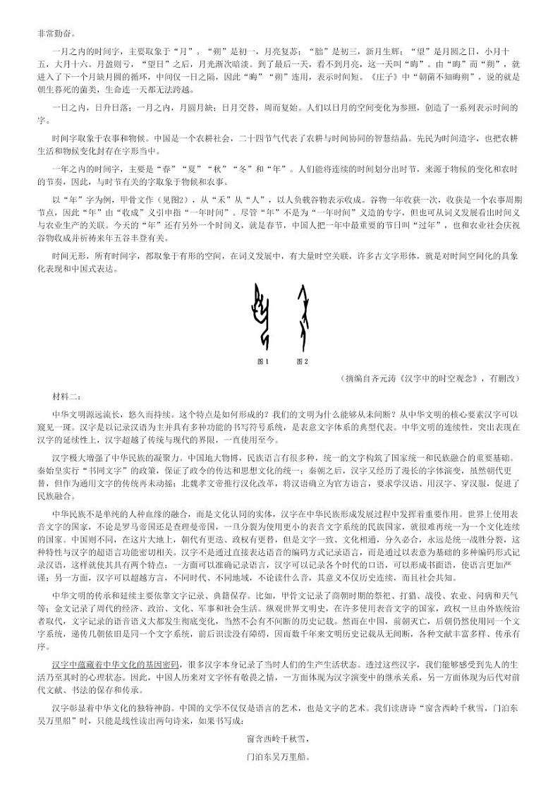 湖南长沙天心区长郡中学高三(上)月考语文试卷(2025届(三))[原题+解析]第2页