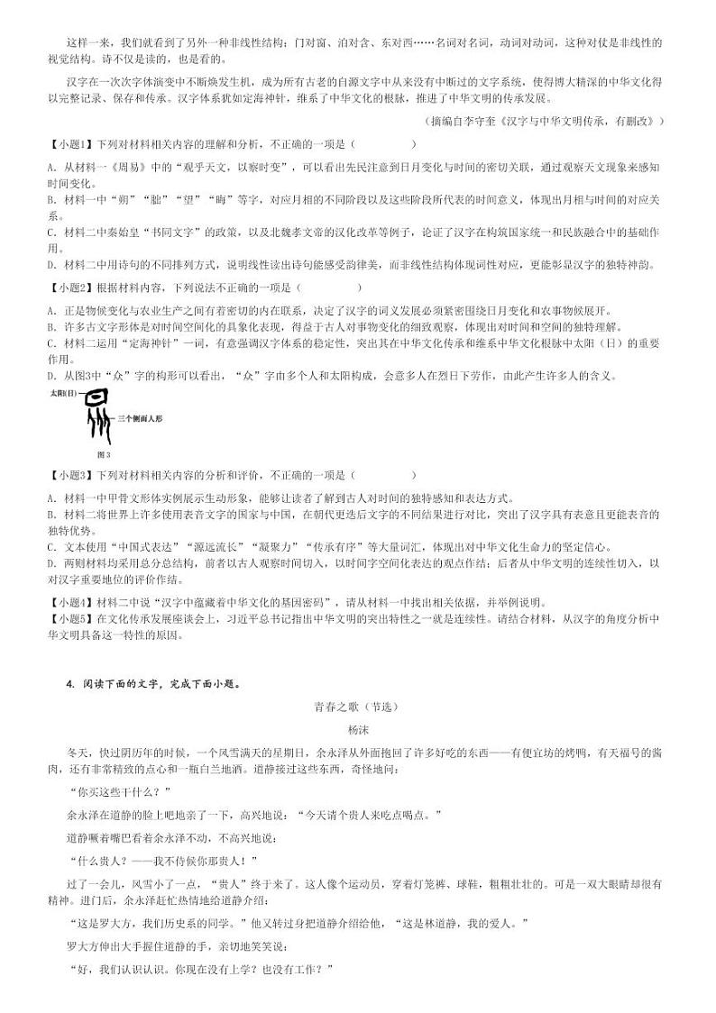 湖南长沙天心区长郡中学高三(上)月考语文试卷(2025届(三))[原题+解析]第3页