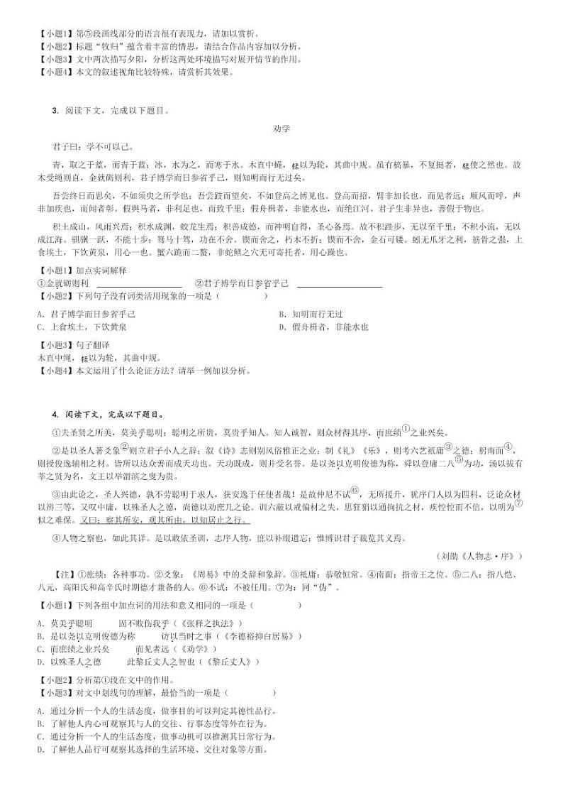2024～2025学年10月上海浦东新区南汇中学高一(上)月考语文试卷[原题+解析]第2页