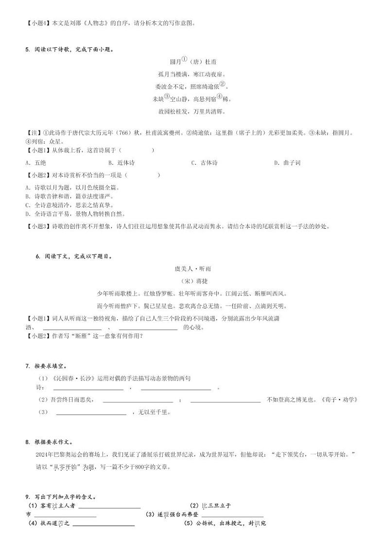 2024～2025学年10月上海浦东新区南汇中学高一(上)月考语文试卷[原题+解析]第3页