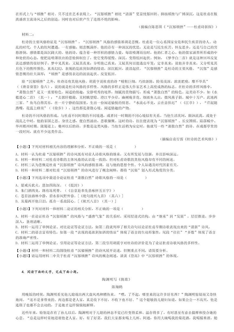 2024～2025学年广西南宁青秀区南宁市第二中学高一(上)期中语文试卷(11月)[原题+解析]第2页