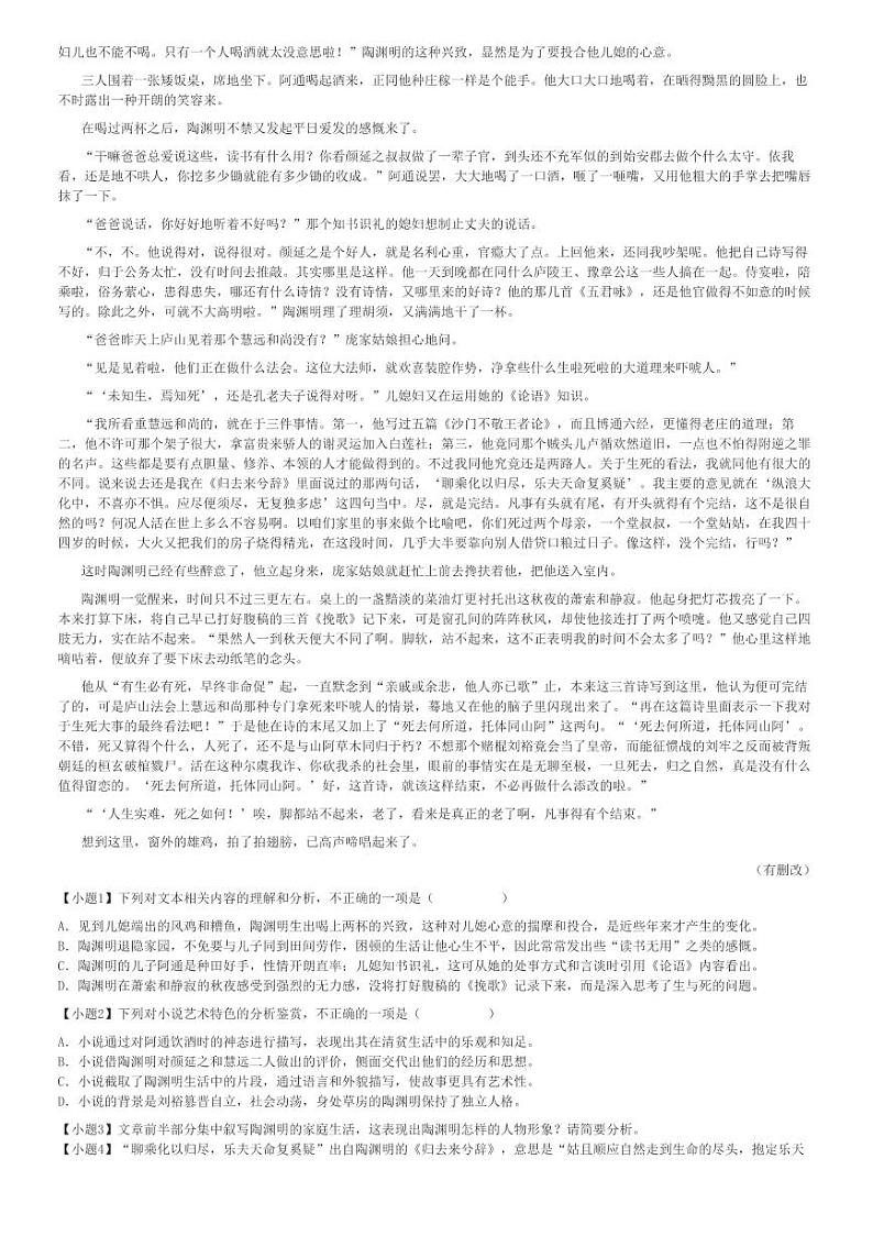 2024～2025学年广西南宁青秀区南宁市第二中学高一(上)期中语文试卷(11月)[原题+解析]第3页