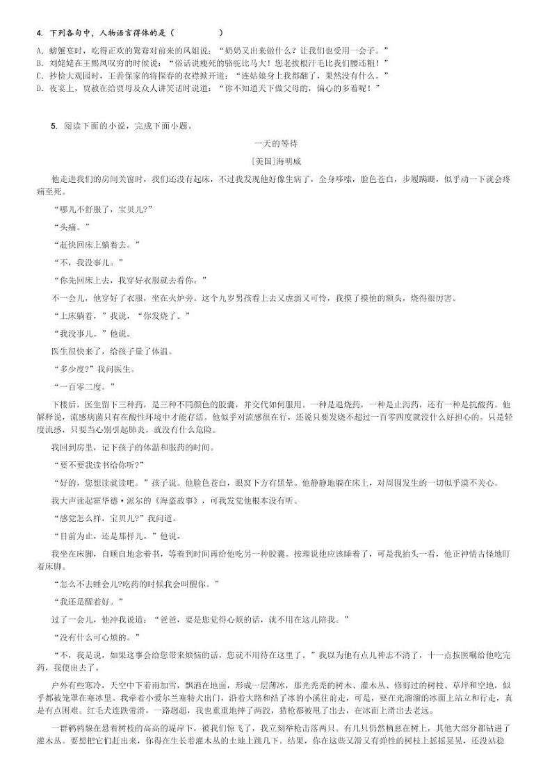 2024～2025学年天津和平区天津市第一中学高二(上)期中语文试卷(11月)[原题+解析]第2页