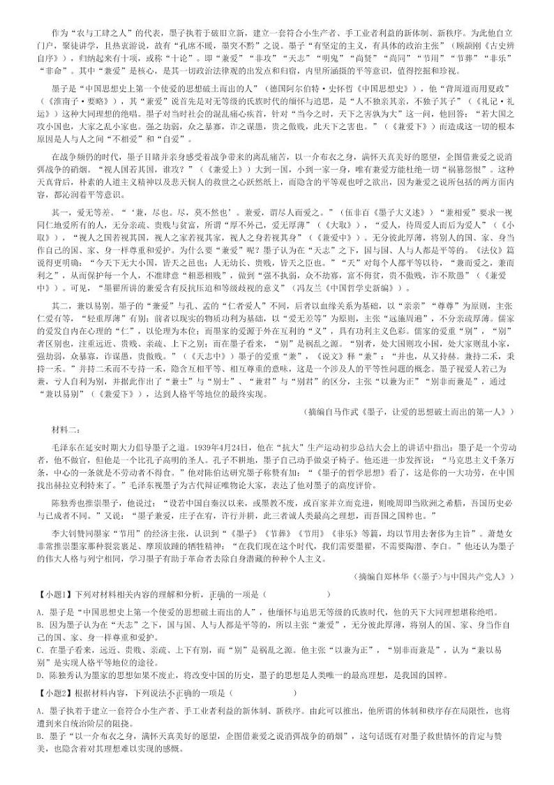 2022～2023学年江苏扬州广陵区扬州大学附属中学东部分校高一下月考语文试卷(第二次)[原题+解析]第2页