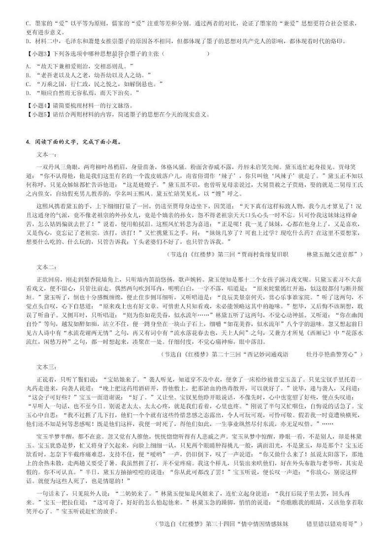 2022～2023学年江苏扬州广陵区扬州大学附属中学东部分校高一下月考语文试卷(第二次)[原题+解析]第3页