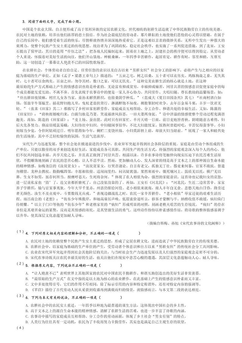 2024～2025学年陕西西安碑林区西北工业大学附属中学高一(上)期中语文试卷[原题+解析]第2页