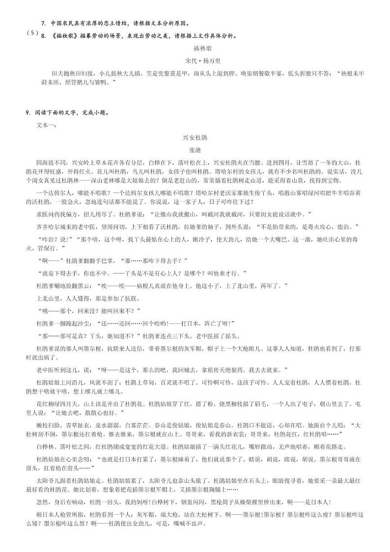 2024～2025学年陕西西安碑林区西北工业大学附属中学高一(上)期中语文试卷[原题+解析]第3页