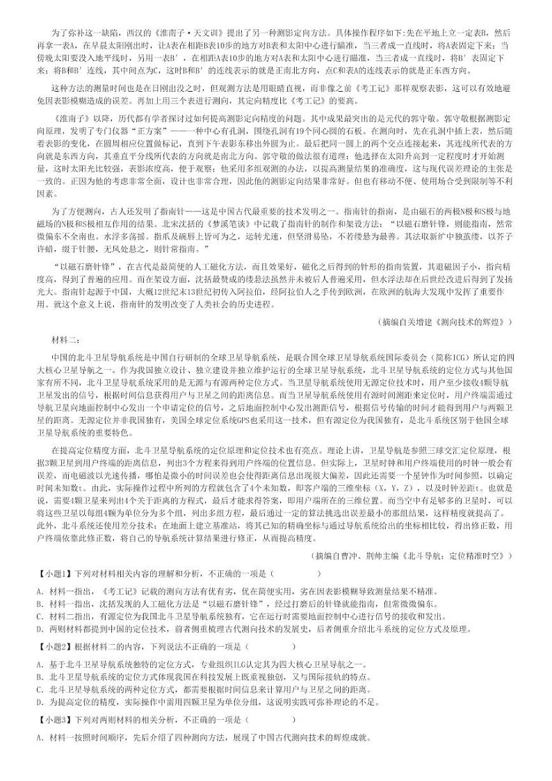 2024～2025学年四川成都成华区四川省成都列五中学高三(上)期中语文试卷(11月)[原题+解析]第2页
