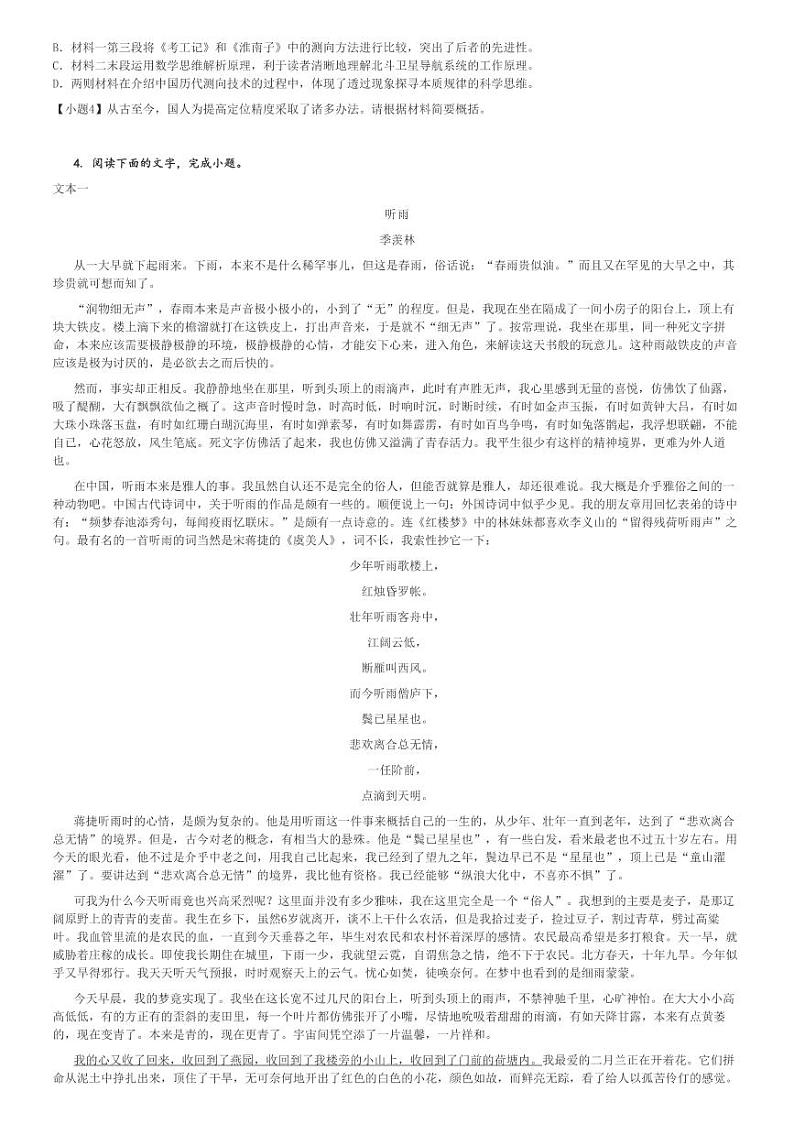 2024～2025学年四川成都成华区四川省成都列五中学高三(上)期中语文试卷(11月)[原题+解析]第3页