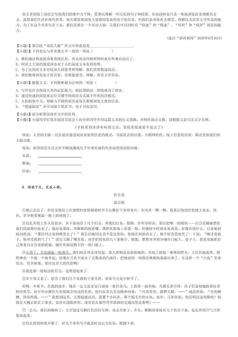 2024～2025学年上海浦东新区高一(上)期中语文试卷[原题+解析]第2页