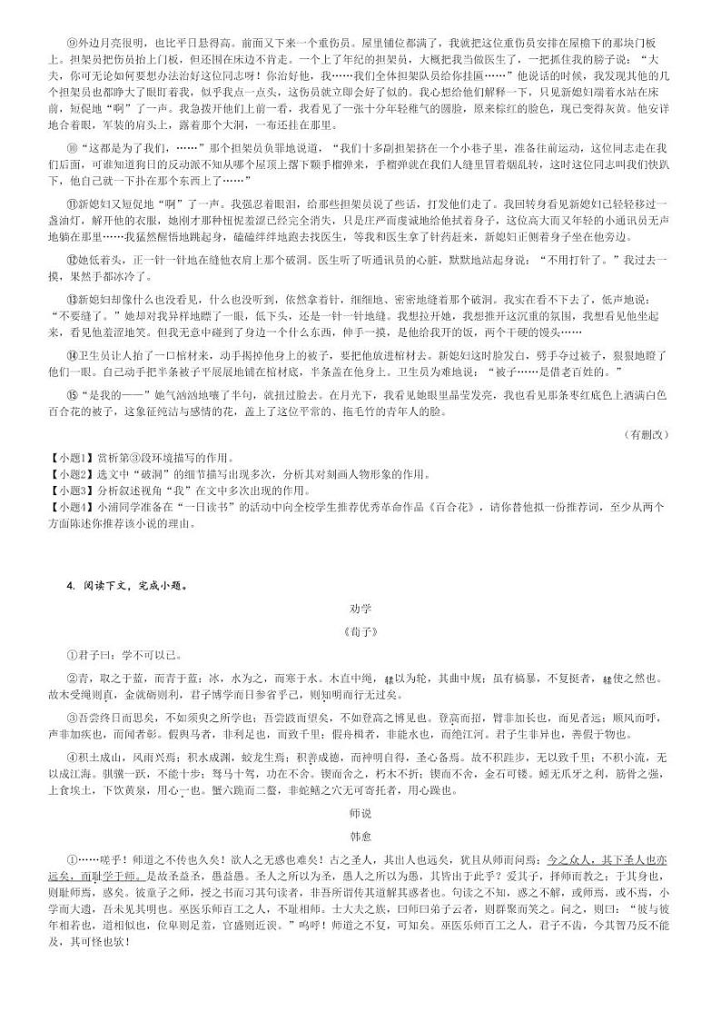 2024～2025学年上海浦东新区高一(上)期中语文试卷[原题+解析]第3页