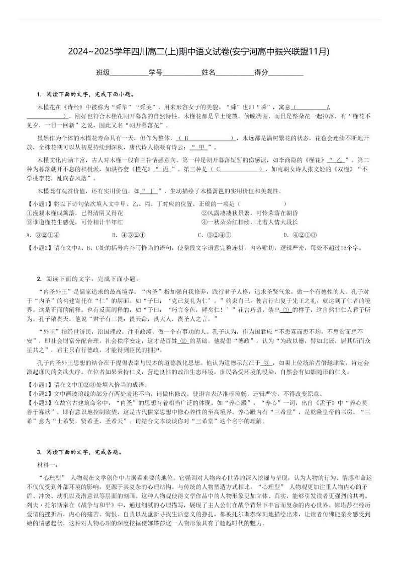 2024～2025学年四川高二(上)期中语文试卷(安宁河高中振兴联盟11月)[原题+解析]第1页