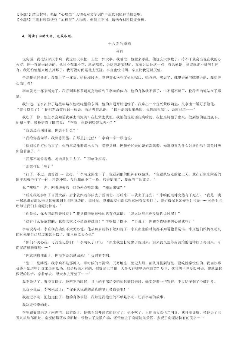 2024～2025学年四川高二(上)期中语文试卷(安宁河高中振兴联盟11月)[原题+解析]第3页