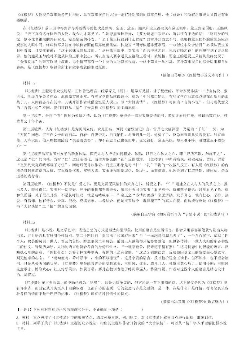 2022～2023学年5月陕西西安西咸新区西咸新区泾河新城第一中学高一下月考语文试卷[原题+解析]第2页