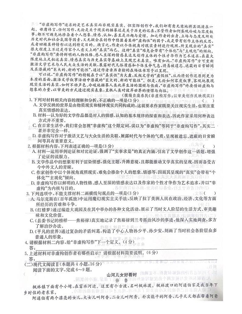 陕西省咸阳市武功县普集高级中学2024-2025学年高二上学期11月期中考试语文试题第2页