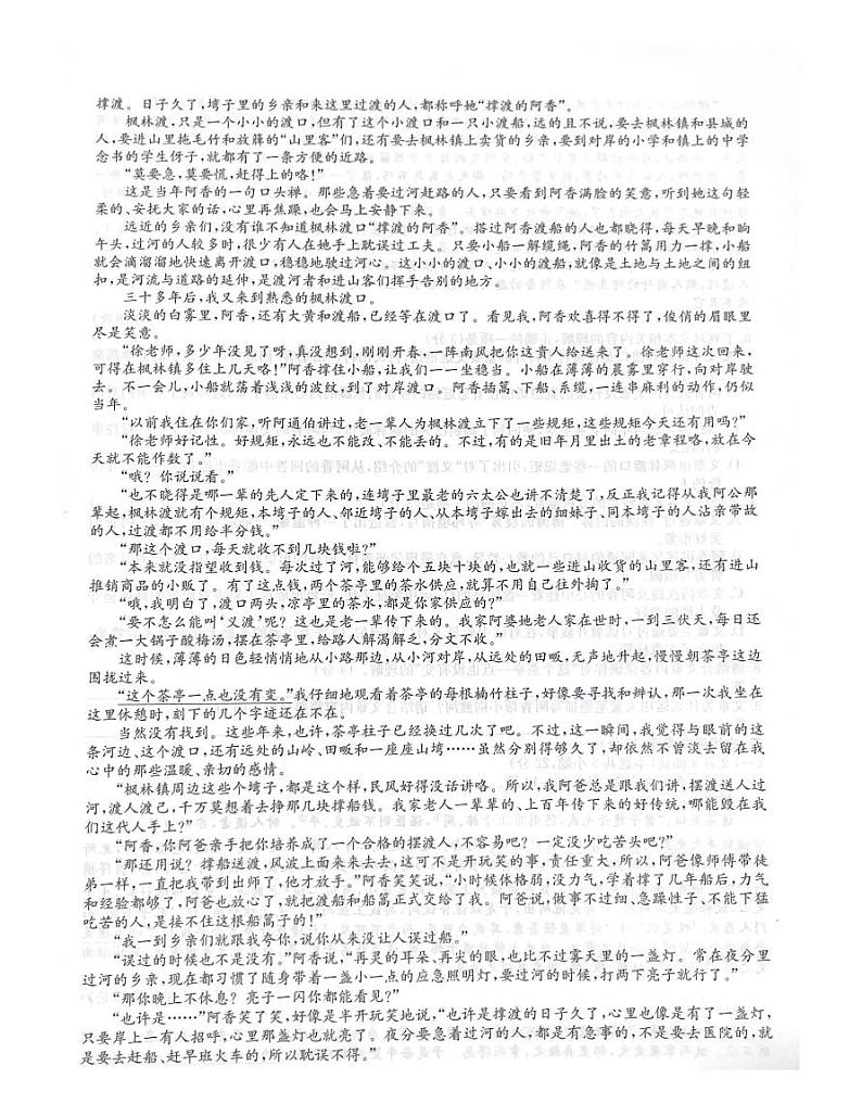 陕西省咸阳市武功县普集高级中学2024-2025学年高二上学期11月期中考试语文试题第3页