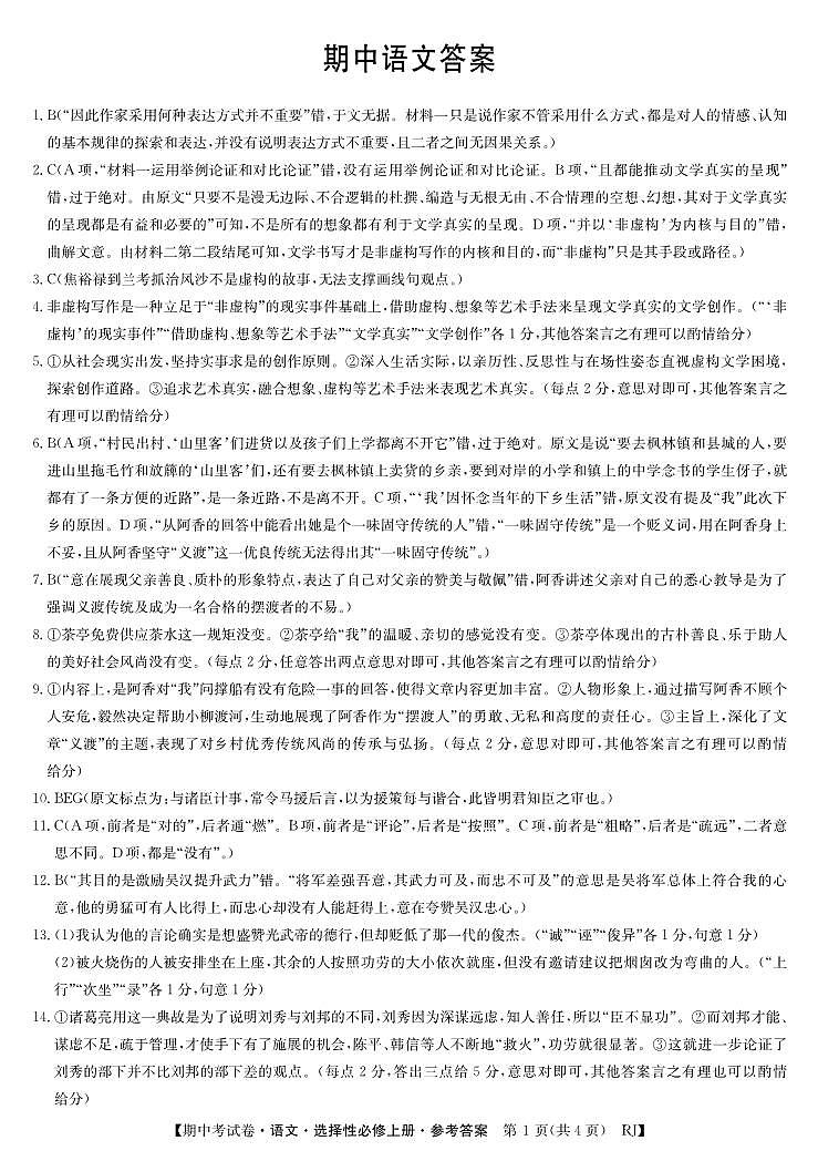 陕西省咸阳市武功县普集高级中学2024-2025学年高二上学期11月期中考试语文答案第1页