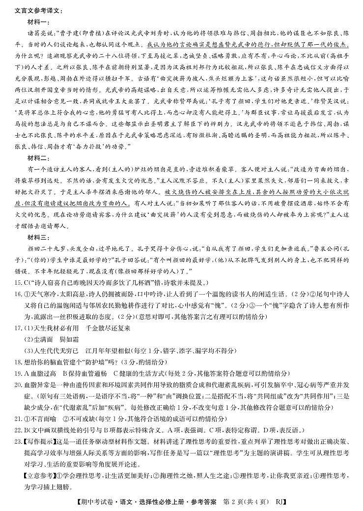 陕西省咸阳市武功县普集高级中学2024-2025学年高二上学期11月期中考试语文答案第2页