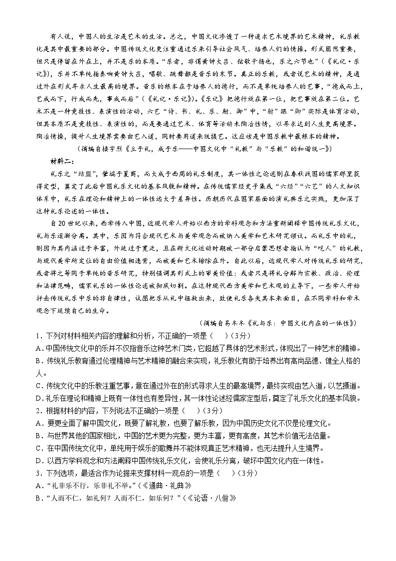 广东省实验中学越秀学校2024-2025学年高二上学期期中考试语文试题(无答案)第2页