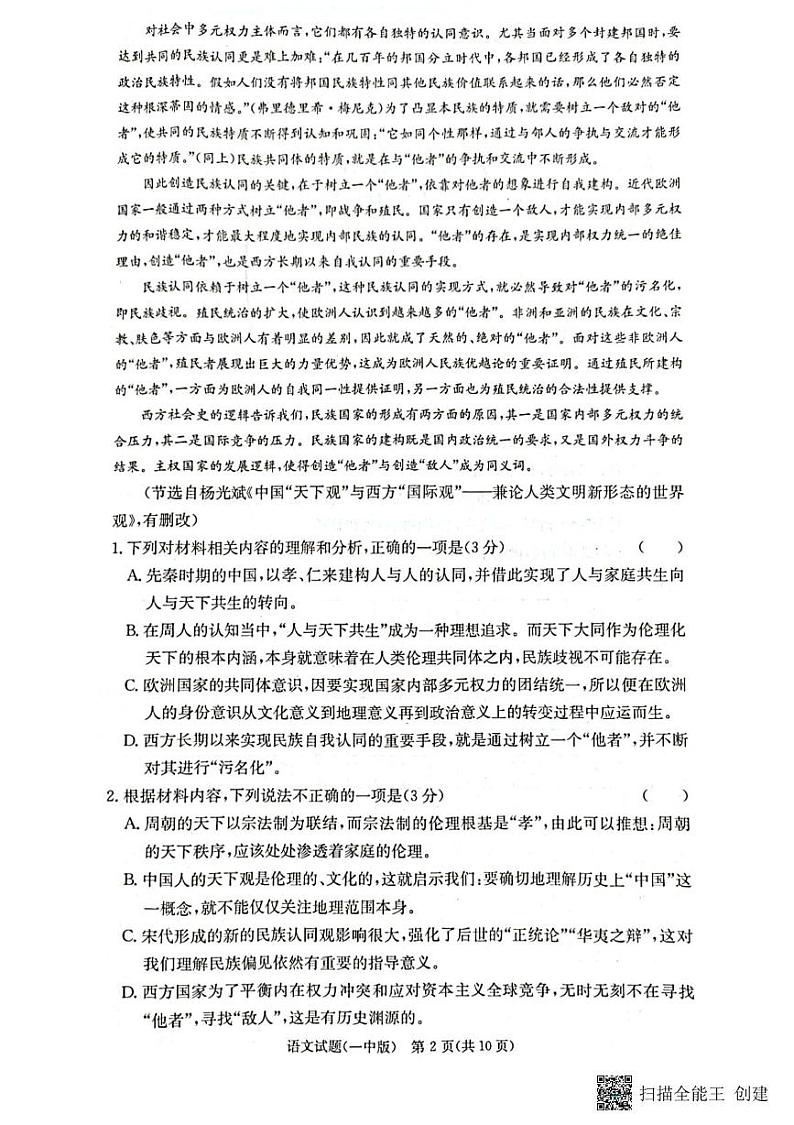 2025届湖南省长沙市第一中学高三上学期月考卷（一）语文试题第2页