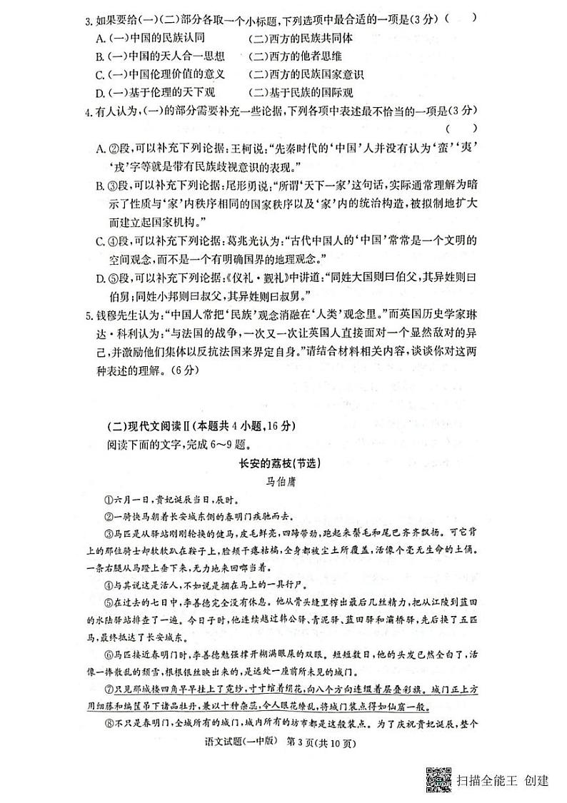 2025届湖南省长沙市第一中学高三上学期月考卷（一）语文试题第3页
