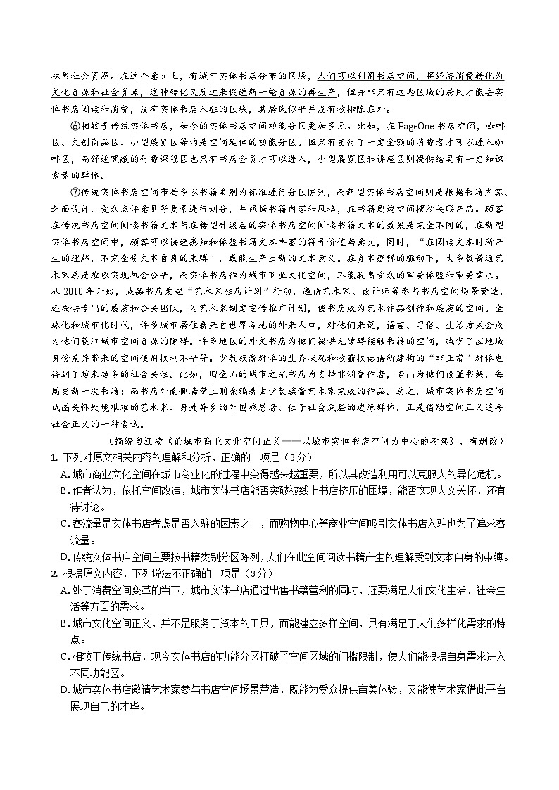 广东省广州、深圳、珠海三地百校联考2025届高三上学期11月联考语文试卷（Word版附解析）第2页