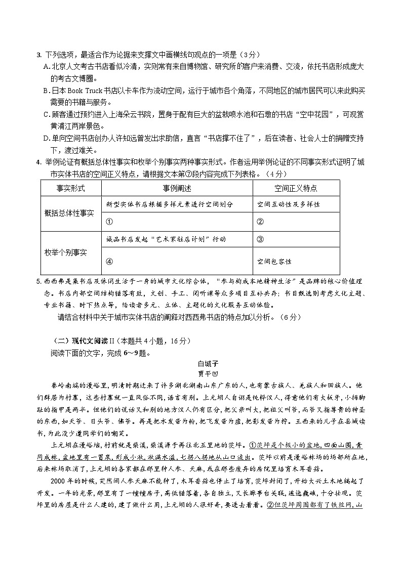 广东省广州、深圳、珠海三地百校联考2025届高三上学期11月联考语文试卷（Word版附解析）第3页