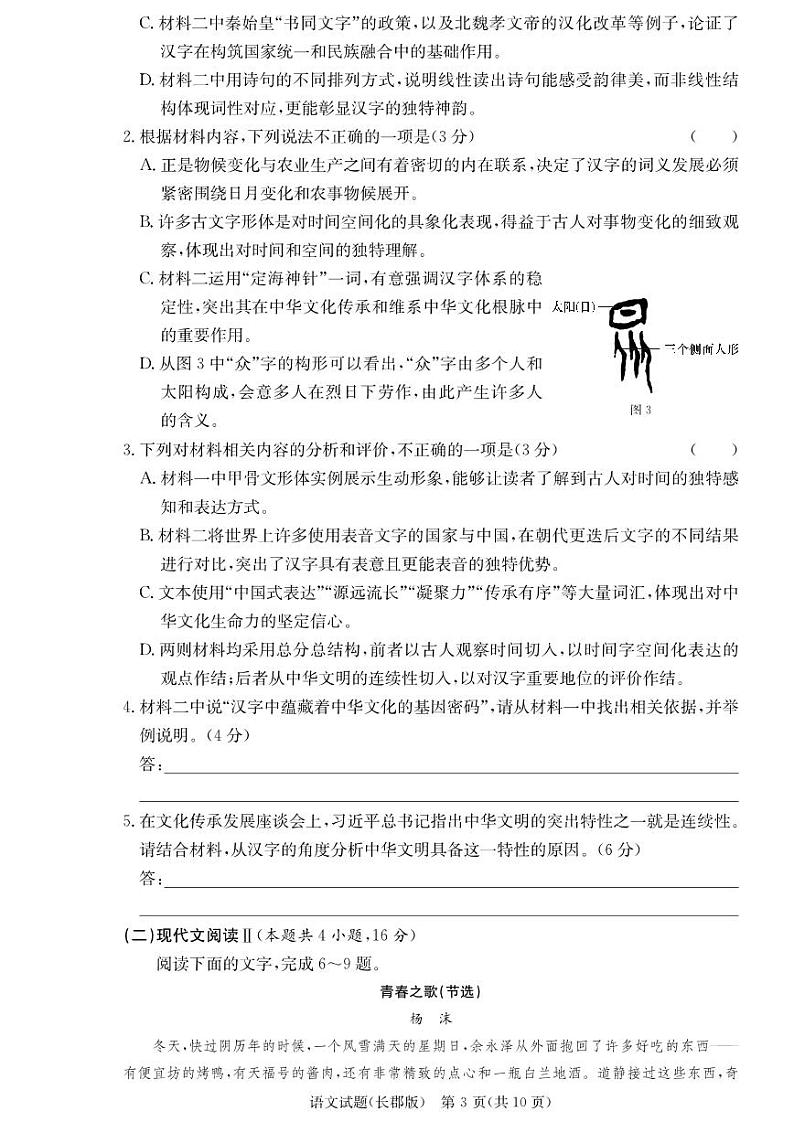 2025届湖南省长郡中学高三上学期11月考-语文+答案第3页