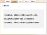 高中語文人教統(tǒng)編版選擇性必修下冊(cè) 《風(fēng)景談》《秦腔》聯(lián)讀 課件