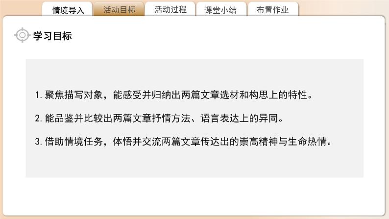 高中语文人教统编版选择性必修下册 《风景谈》《秦腔》联读 课件第3页