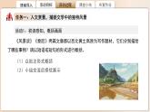 高中語文人教統(tǒng)編版選擇性必修下冊(cè) 《風(fēng)景談》《秦腔》聯(lián)讀 課件