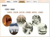 高中語文人教統(tǒng)編版選擇性必修下冊(cè) 《風(fēng)景談》《秦腔》聯(lián)讀 課件