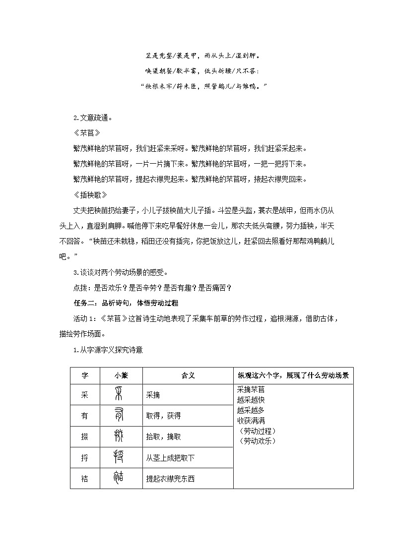 高中语文人教统编版必修上册 《芣苢》《插秧歌》联读 教案02