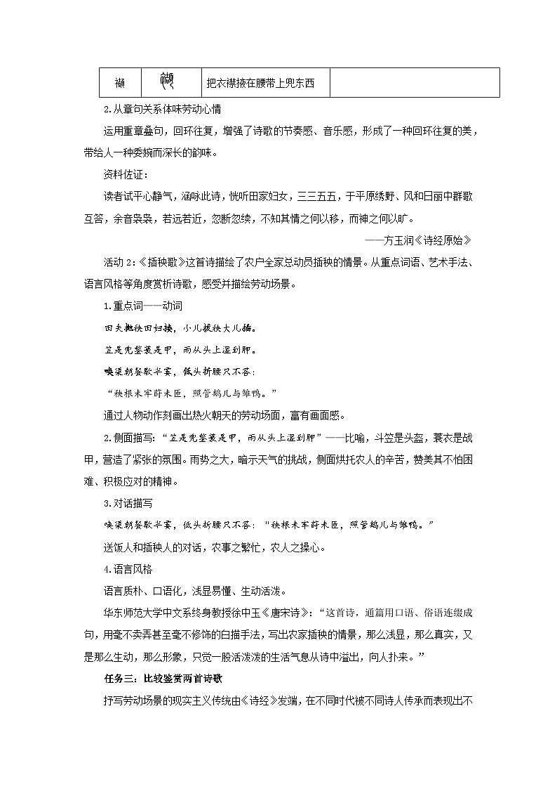 高中语文人教统编版必修上册 《芣苢》《插秧歌》联读 教案03