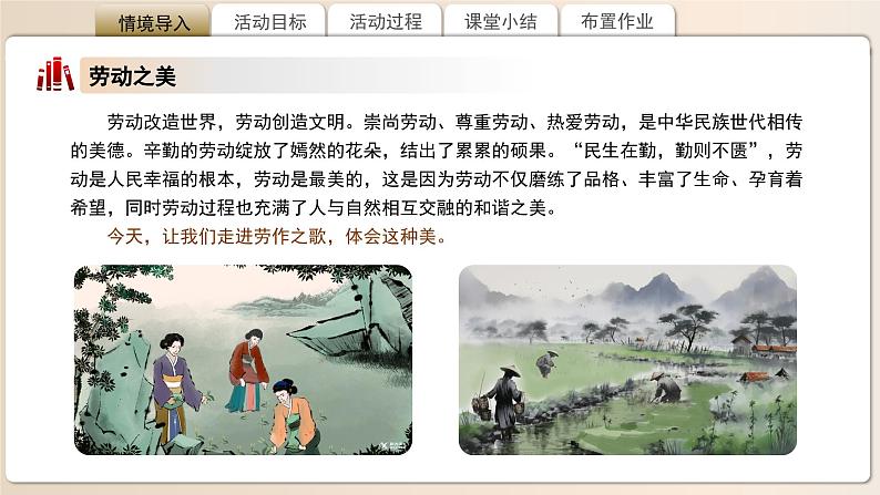 高中语文人教统编版必修上册 《芣苢》《插秧歌》联读 课件第2页