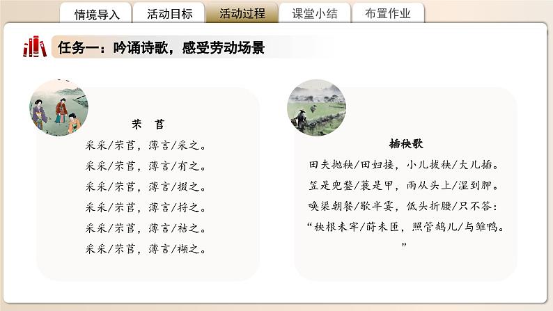 高中语文人教统编版必修上册 《芣苢》《插秧歌》联读 课件第4页