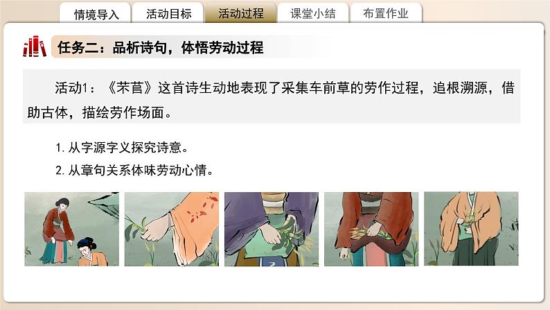 高中语文人教统编版必修上册 《芣苢》《插秧歌》联读 课件第8页