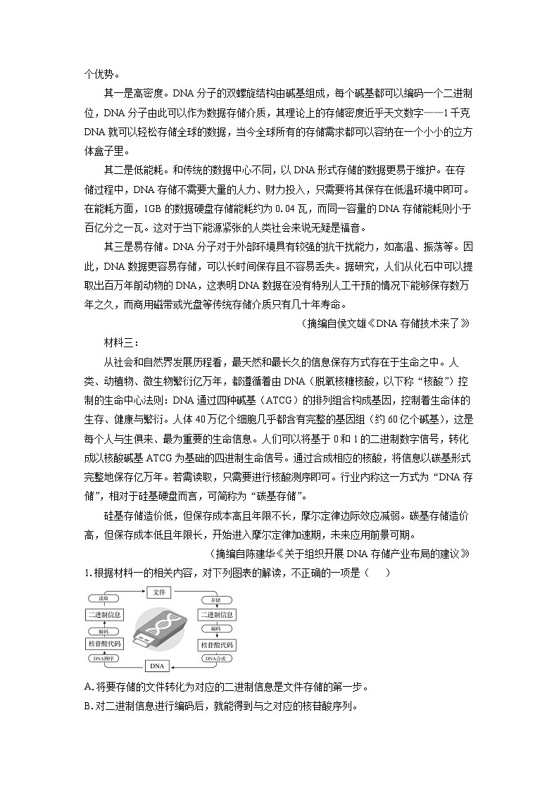 内蒙古包头市2024-2025学年高三上学期开学起点考试语文试卷（解析版）第2页