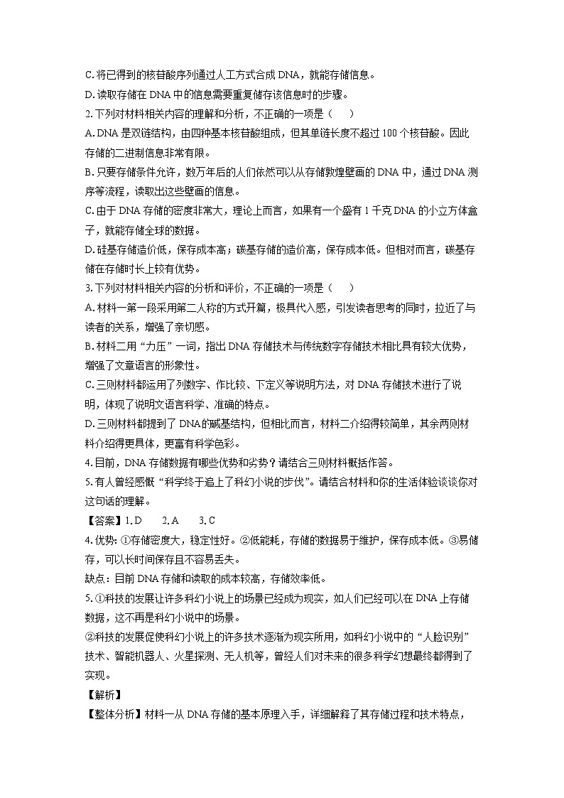 内蒙古包头市2024-2025学年高三上学期开学起点考试语文试卷（解析版）第3页