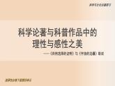 高中語文人教統(tǒng)編版選擇性必修下冊(cè) 《自然選擇的證明》《宇宙的邊疆》聯(lián)讀 課件