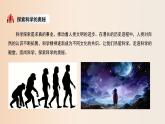 高中語文人教統(tǒng)編版選擇性必修下冊(cè) 《自然選擇的證明》《宇宙的邊疆》聯(lián)讀 課件