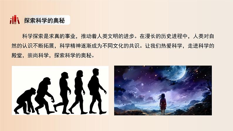 高中语文人教统编版选择性必修下册 《自然选择的证明》《宇宙的边疆》联读 课件第2页