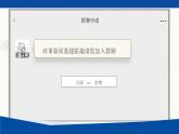 高中语文人教统编版必修下册 《林教头风雪山神庙》《装在套子里的人》群文联读 课件