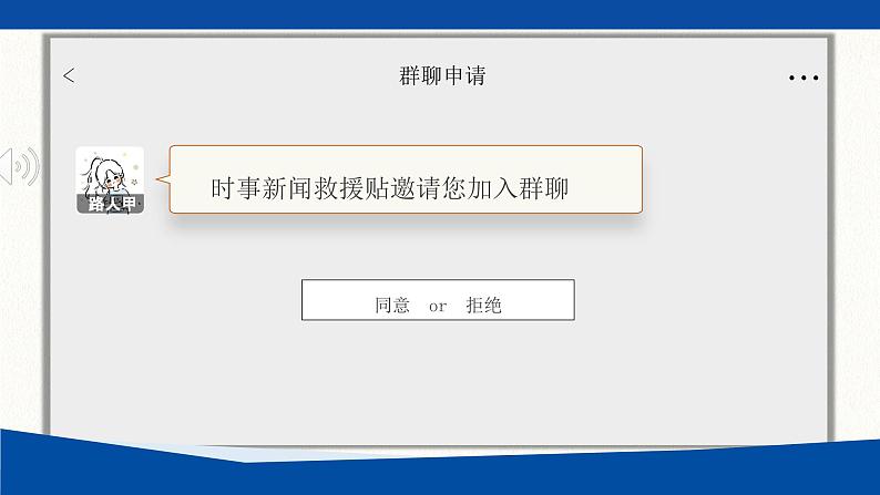 高中语文人教统编版必修下册 《林教头风雪山神庙》《装在套子里的人》群文联读 课件第1页