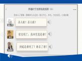 高中语文人教统编版必修下册 《林教头风雪山神庙》《装在套子里的人》群文联读 课件